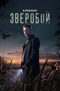Зверобой онлайн